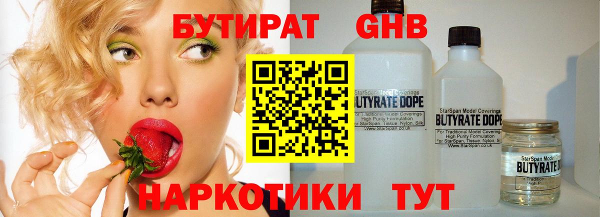 Химки  Бутират Butirat  Бутират  Вход с VPN 