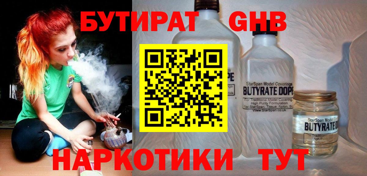БУТИРАТ буратино Химки