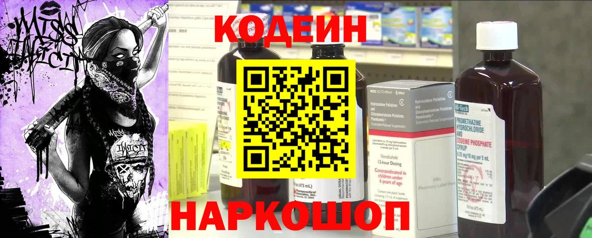 Codein Purple Drank  Вход с VPN  Химки 