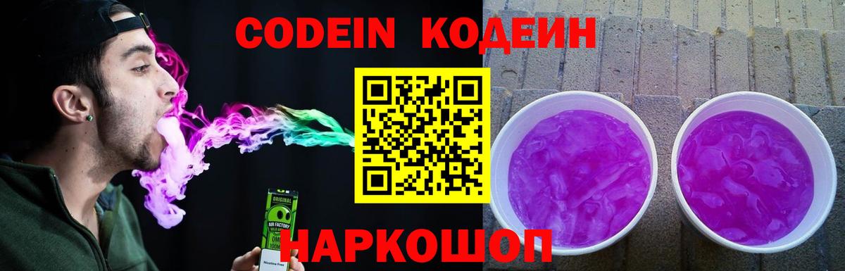 Кодеиновый сироп Lean напиток Lean (лин) Химки