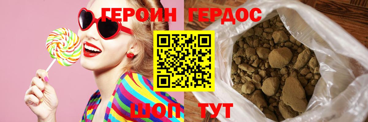 Героин белый Химки
